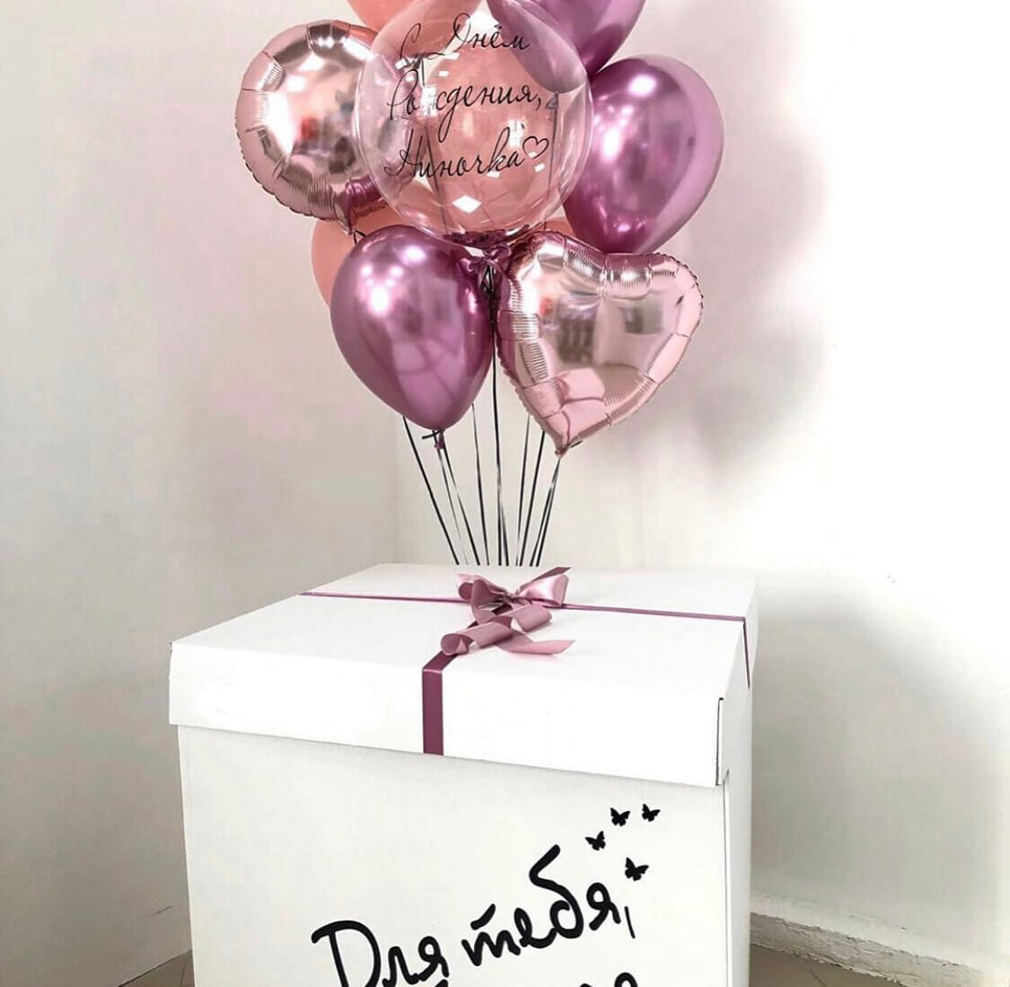 Коробка с шарами "Для тебя"