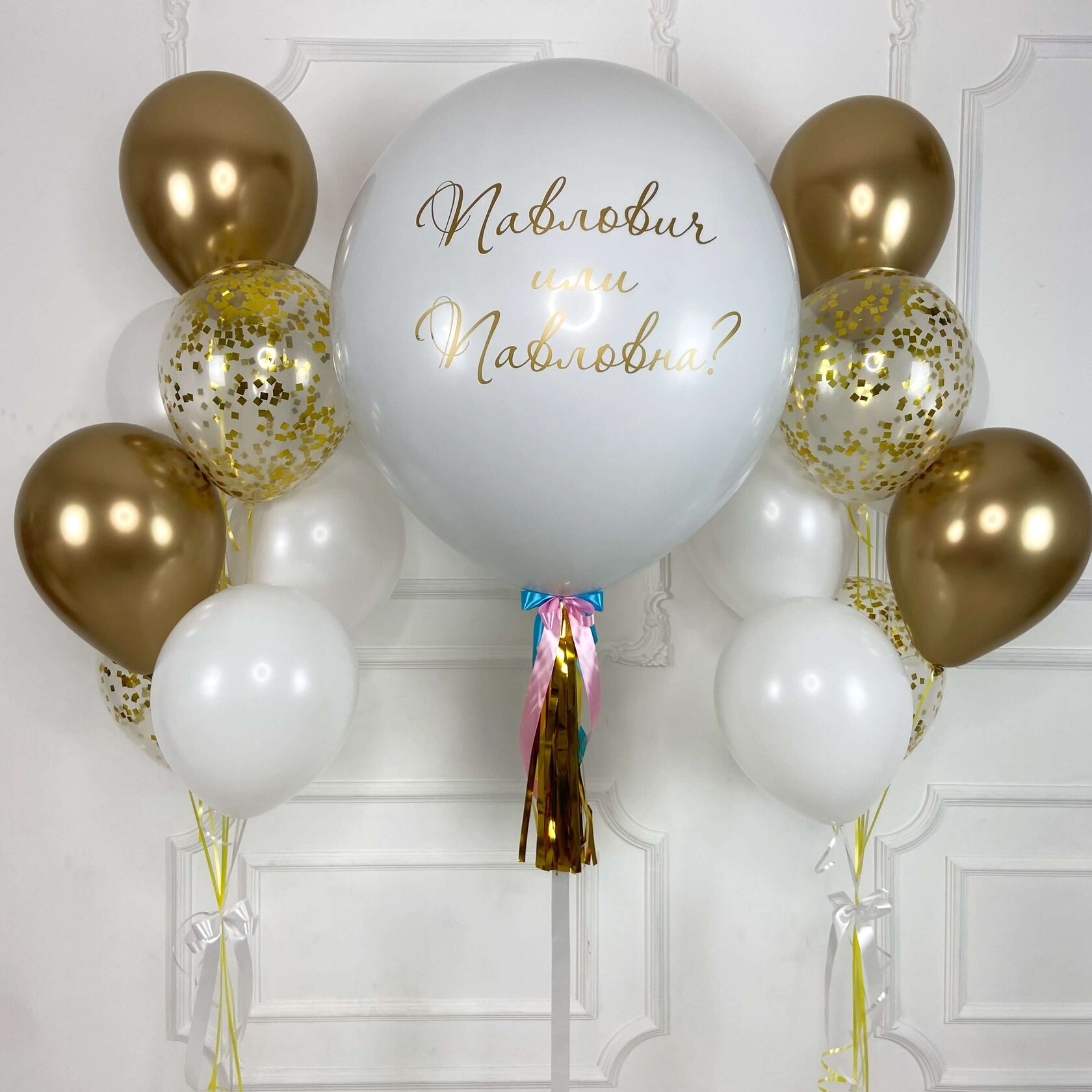 Шар для определения пола "Белый гигант с кисточкой"