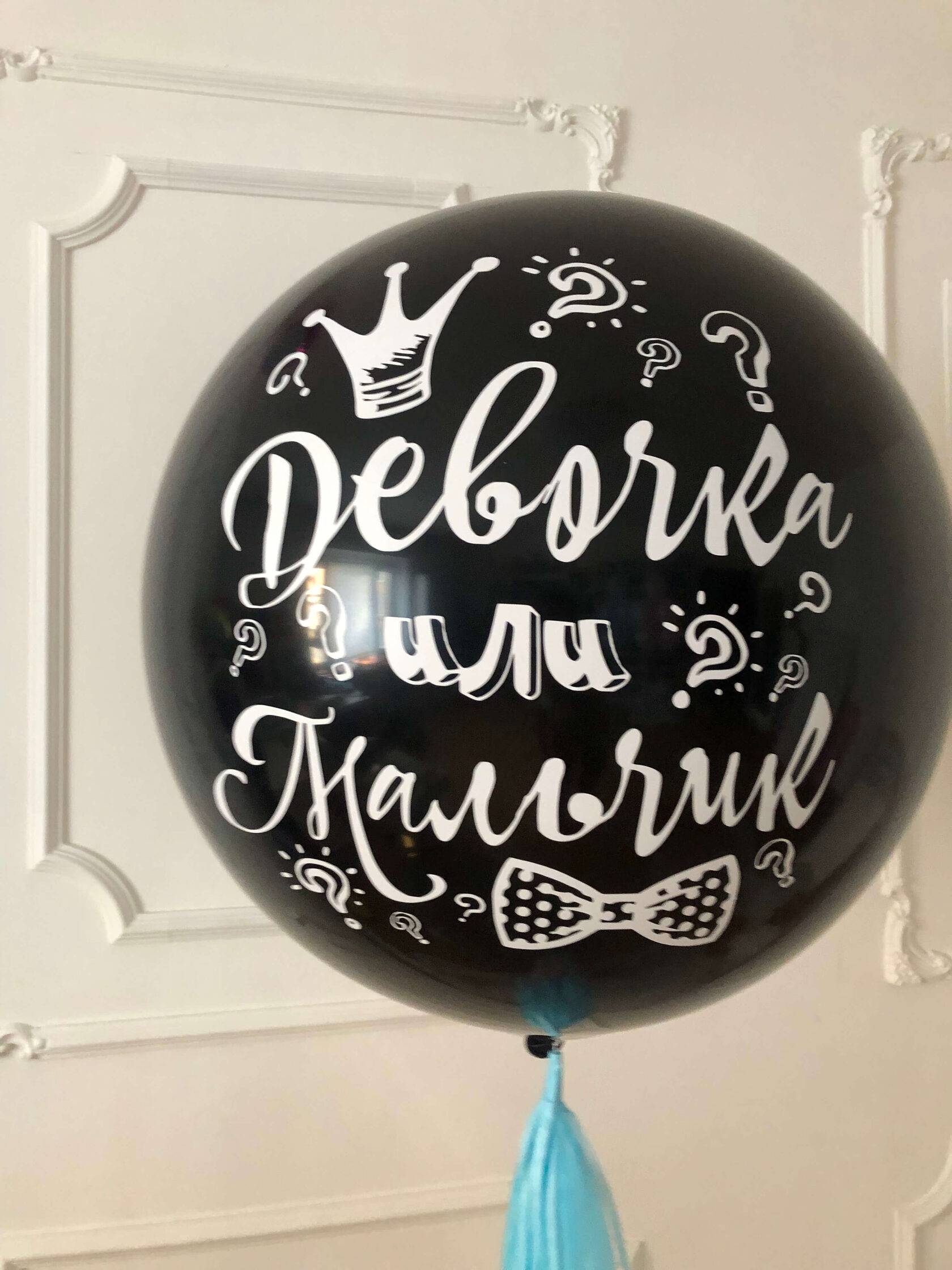 Черный гендер шар на определение пола