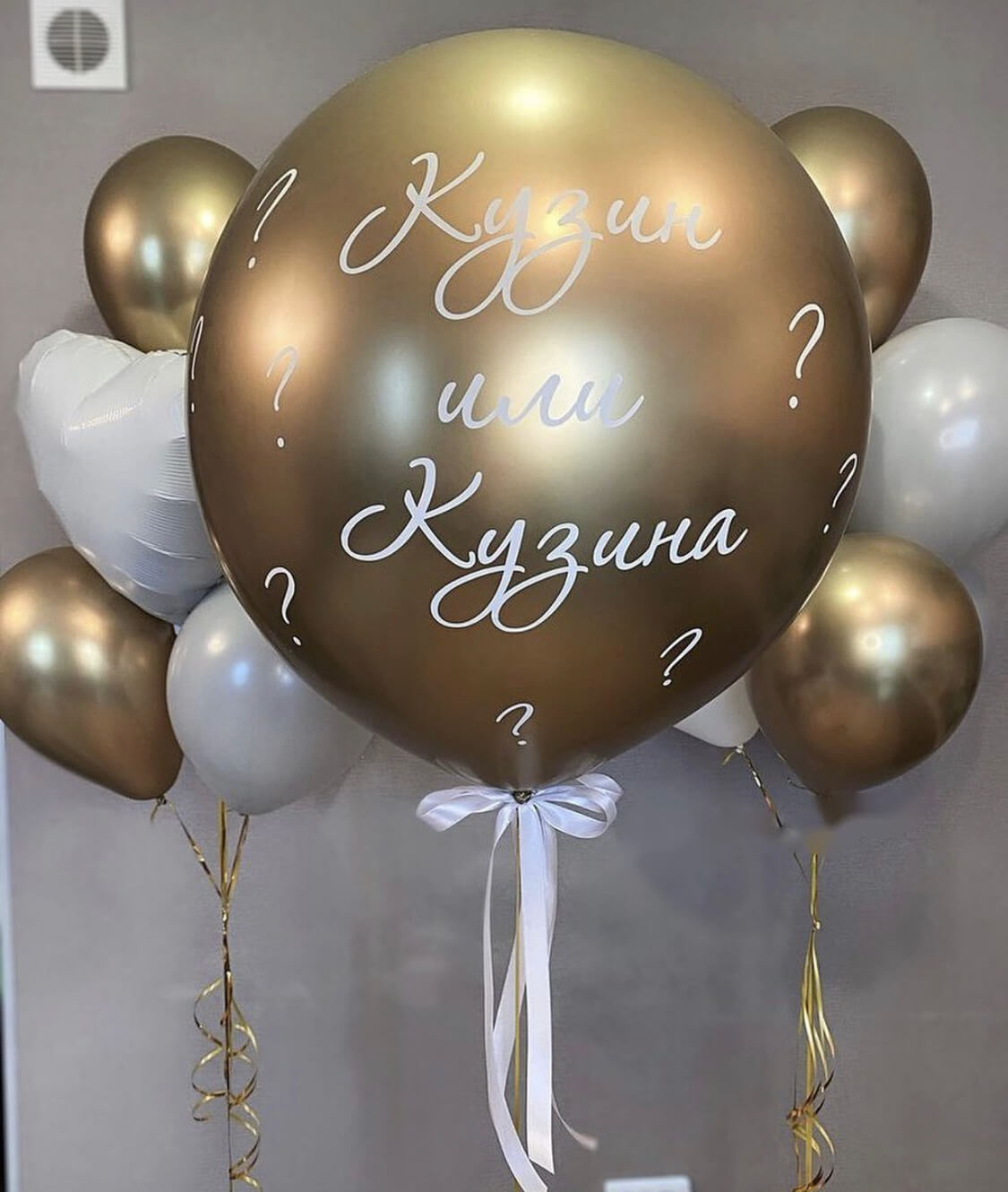 Шар для определения пола "Кузина"