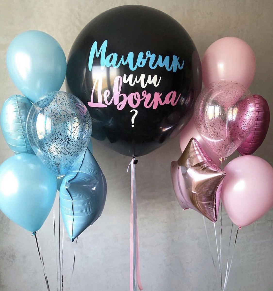 Шар для гендер-пати "Две звезды"