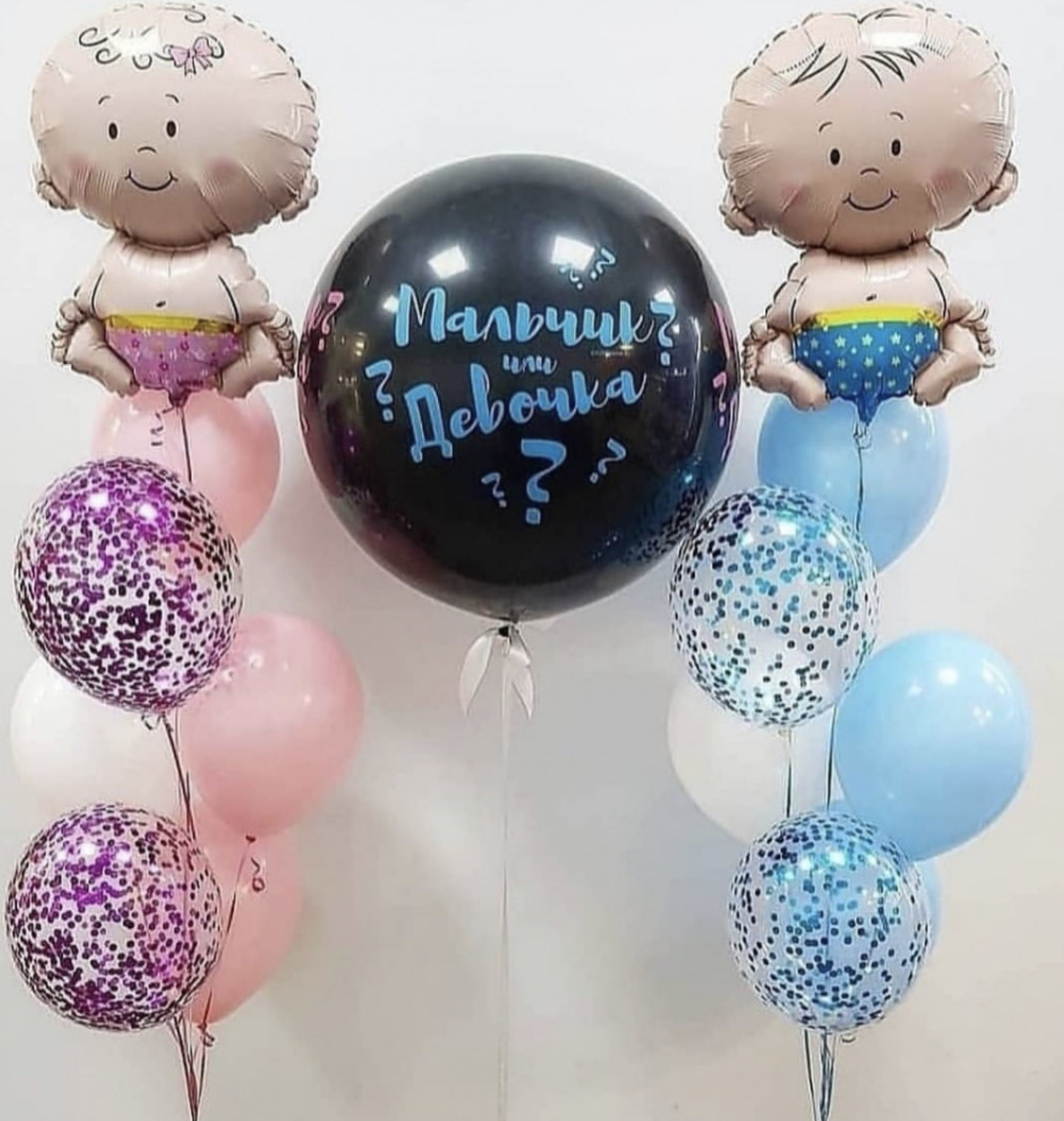 Шар для определения пола "Мальчик и девочка"